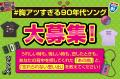 ミリオンセラーに沸いたあの頃へタイムスリップutf-8