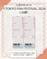 F1 TOKYO FAN FESTIVAL 2026「人生4カット」ブース出