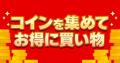 サービスリリース3周年を迎えたシェア買いアプリ「カ