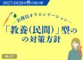 【TAC公務員】2026年勝負はココから！「秋試験SPI専願