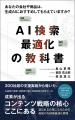生成AIきっかけの問い合わせが半年で8倍！AI検索で言