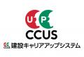 株式会社富士防 CCUSを全現場へ一斉導入｜働きやすさ