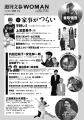 『週刊文春WOMAN』2026春号が本日発売。特集は「家事