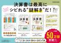 累計50万部突破のベストセラー会計本が、最新事例＆生