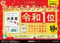 累計50万部突破のベストセラー会計本が、最新事例＆生