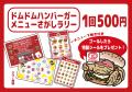 ドムドムハンバーガー浅草花やしき店限定『パンダカー