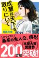 【シリーズ累計210万部突破！】『成瀬は天下を取りに