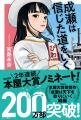 【シリーズ累計210万部突破！】『成瀬は天下を取りに