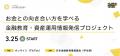 【金融教育イベント】学生・社会人ビギナー必見！ グ