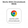 Chromebookの認証とUSB-IF認証の両方を取得した、高い