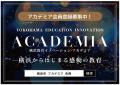 「教えるなら横浜」 横浜の次代の教育を担う人材を大 「教えるなら横浜」 横浜の次代の教育を担う人材を大