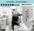 「教えるなら横浜」 横浜の次代の教育を担う人材を大 「教えるなら横浜」 横浜の次代の教育を担う人材を大