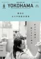 「教えるなら横浜」 横浜の次代の教育を担う人材を大 「教えるなら横浜」 横浜の次代の教育を担う人材を大