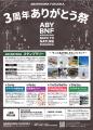 ABURAYAMA FUKUOKA　３周年ありがとう祭