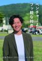 【世界一混雑する新宿駅を、北海道最少の音威子府村が