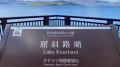 北海道屈斜路の雄大な自然に囲まれたリゾートホテル 