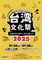 台湾の熱気が中野に帰ってくる！「台湾文化祭2026」6