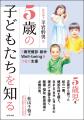 「5歳」は、見逃してはいけない発達の分岐点。診断の 「5歳」は、見逃してはいけない発達の分岐点。診断の