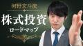 松井証券×河野玄斗がコラボ動画を3月21日より公開 人