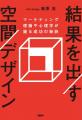 空間は「美しくつくるもの」ではなく「目的を達成する