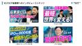 YouTube番組「スタートアップ投資TV」が6周年！日頃の