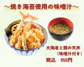 【天丼・天ぷら さん天】3/27（金）長居駅前店グラン