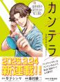 『半グレ』草下シンヤ×『神さまの言うとおり』藤村緋