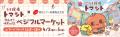 三井不動産、初のキャラクターＩＰ製作委員会参画　「