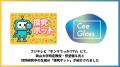 【株式会社CeeGlass】フジテレビ「ホンマでっか!?TV」