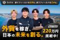 株式会社Gaika、国内最大級のクラウドファンディング
