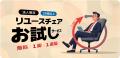 【独自調査：60】オフィスバスターズが2026年2月度「