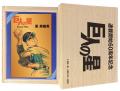 日本を代表する国民的野球漫画、「巨人の星」連載開始
