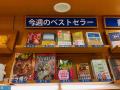 ＜発売２週間で重版決定！＞　全国主要書店でランキン