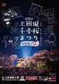春爛漫！約1,000本の桜が咲き誇る　第23回上田城utf-8