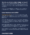 迫るEU サイバーレジリエンス法(CRA)への対応、Secure