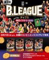 B.LEAGUEチップス第3弾を3月31日（火）より全国のコン