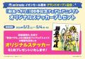 ケロロ軍曹がやってくる！?　4月25日のオープンを記念