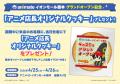 ケロロ軍曹がやってくる！?　4月25日のオープンを記念