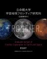 国内最大級の宇宙系大学院誕生へ 大学院「宇宙地utf-8