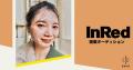[InRed掲載オーディショングランプリ発表！]