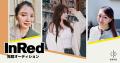 [InRed掲載オーディショングランプリ発表！]