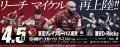 インフォマート、3年連続で「北海道ラグビーの日 2026