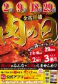 【あみやき亭中部】『3月29日限定』近江牛が”驚きの価