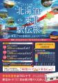 北日本を駆け巡れ！　北海道・東北の休暇村で宿泊しな