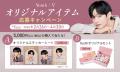 昨年大反響の特設コーナーが再登場！「BTS・Vさん」大