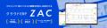 クラウドERP『ZAC』と『Reforma PSA』が「デジタル化