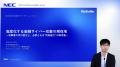 NEC、金融機関向けに「第２回 NEC金融モダナイゼーシ