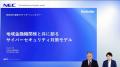 NEC、金融機関向けに「第２回 NEC金融モダナイゼーシ