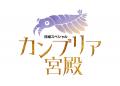 カンブリア宮殿　新MC金原ひとみ、ヒャダイン　メイン