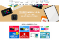 モバイルWi-Fiレンタル「NETAGE」が、日本マーケティ